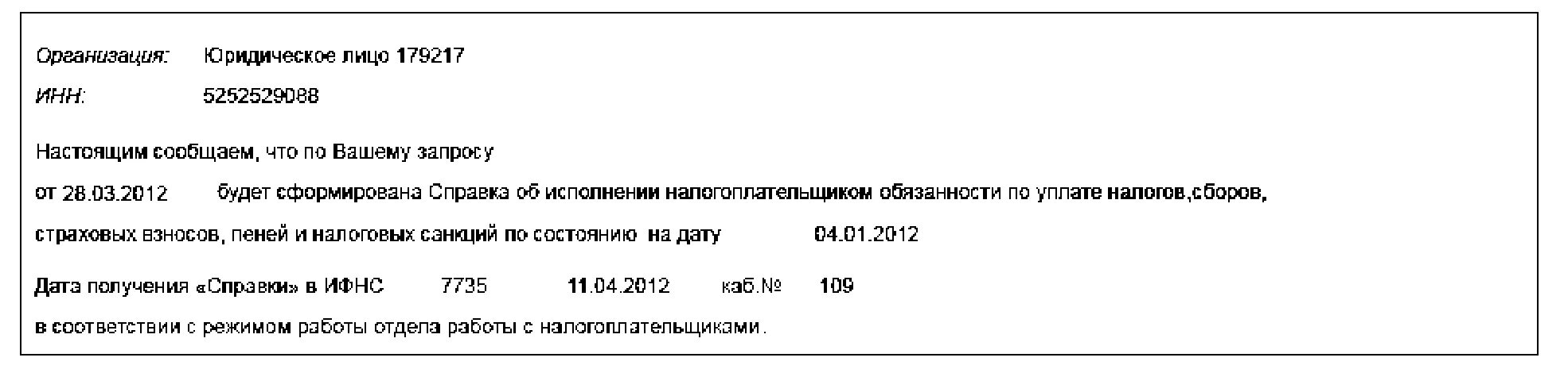 Сведений о наличии счетов организации. Запрос справки об открытых расчетных счетах из ИФНС. Бланк запроса справки об открытых расчетных счетах в ИФНС. Запрос справки об открытых счетах в ИФНС для юридических лиц. Запрос сведений об открытых счетах в ИФНС образец.