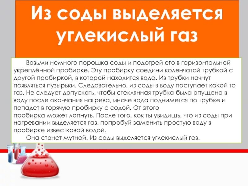 Сода углекислый ГАЗ. Взаимодействие соды и уксуса. Сода и уксус реакция. Выделение углекислого газа из соды и уксуса. Газ будет выделяться при реакции