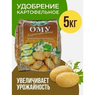 Ому картофельное
