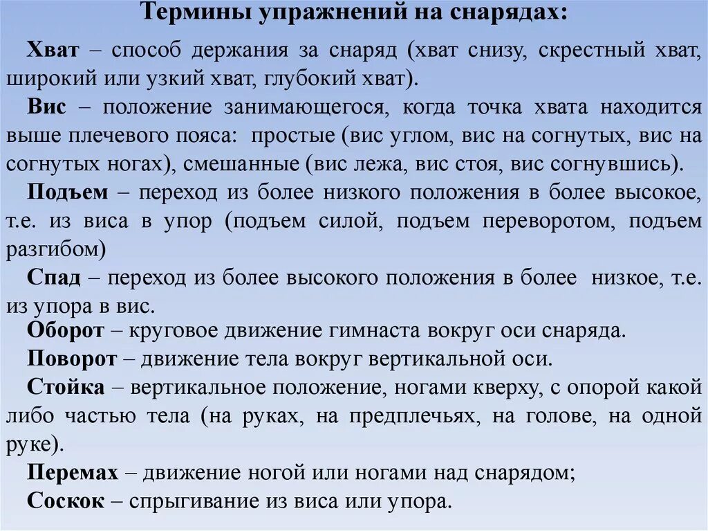 Дайте определение понятию упражнение