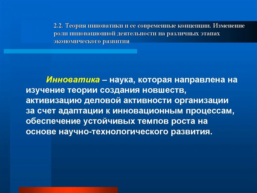 Современные концепции. Современные концепции развития. Теория инноватики и ее современные концепции. Изменение концепции.