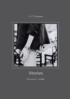 Книга story