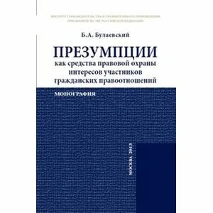 Правовая презумпция в юридической технике