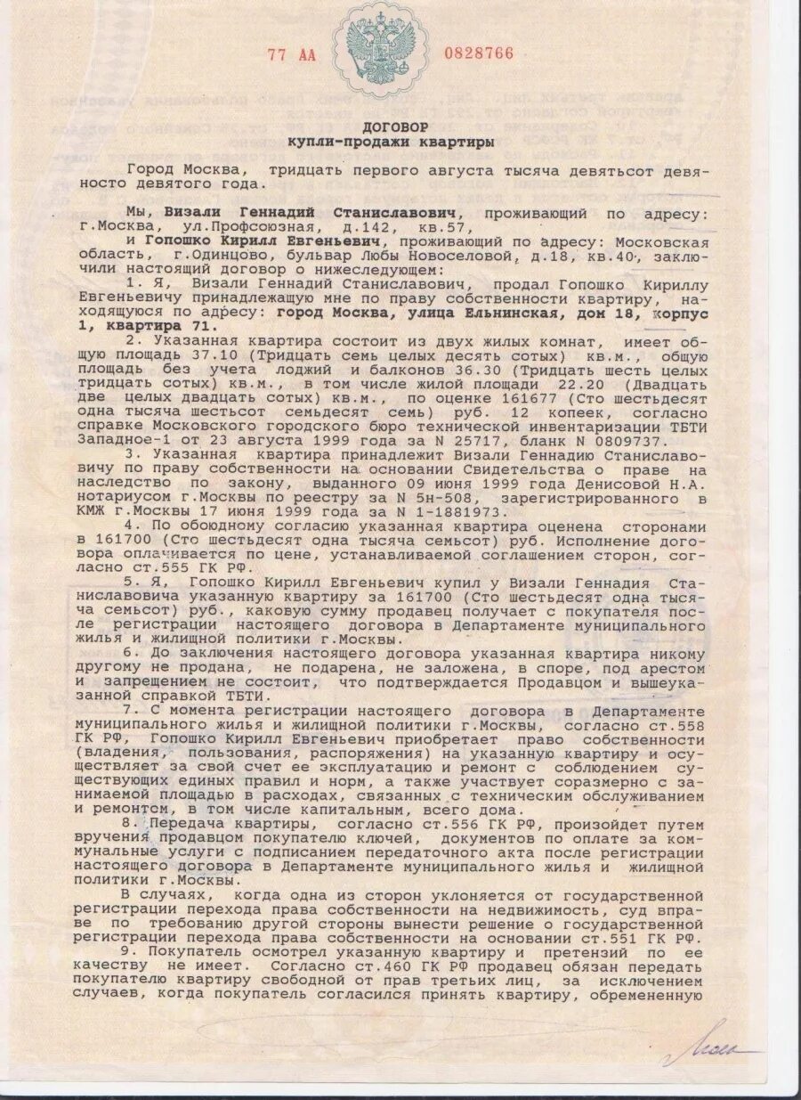 Можно ли через нотариуса продать квартиру. Можно ли через нотариуса продать квартиру. Доверенность нотариуса. Договор купли-продажи квартиры у нотариуса образец. Нотариальный договор купли продажи.