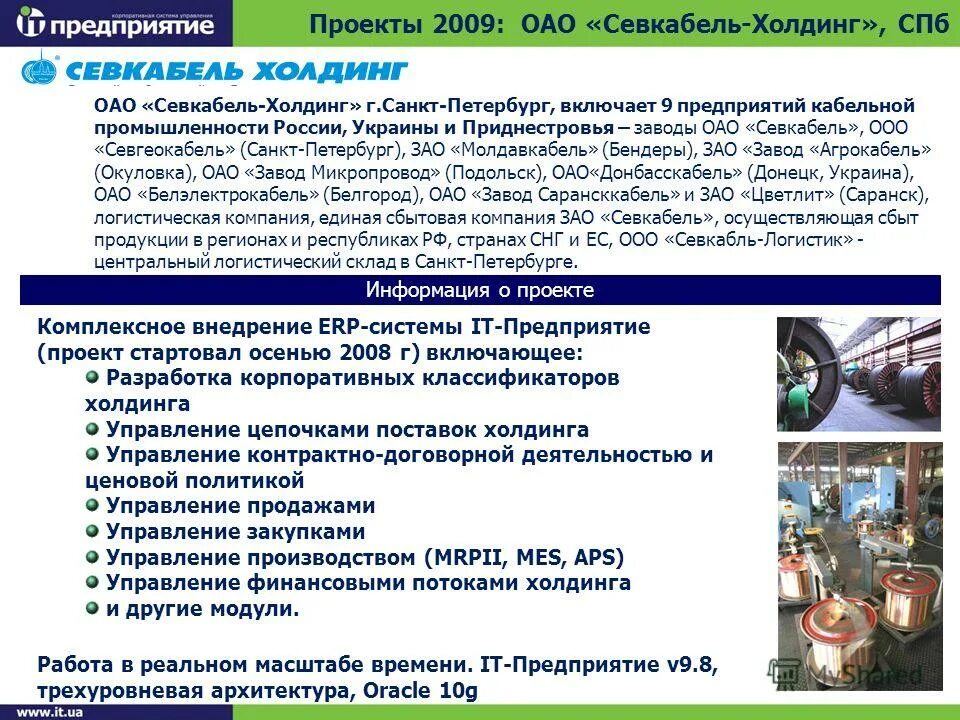 характеристика предприятия зао. характеристика предприятий торговли. характеристика крупной компании. зао предприятие характеристика. характеристика предприятия зао.