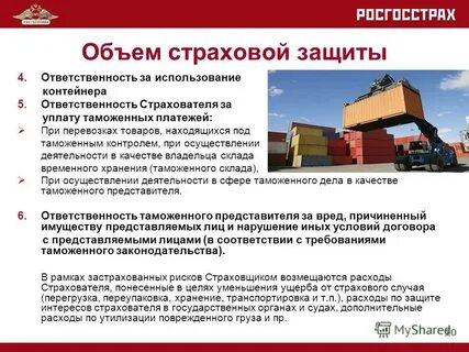 Объем страховой ответственности это