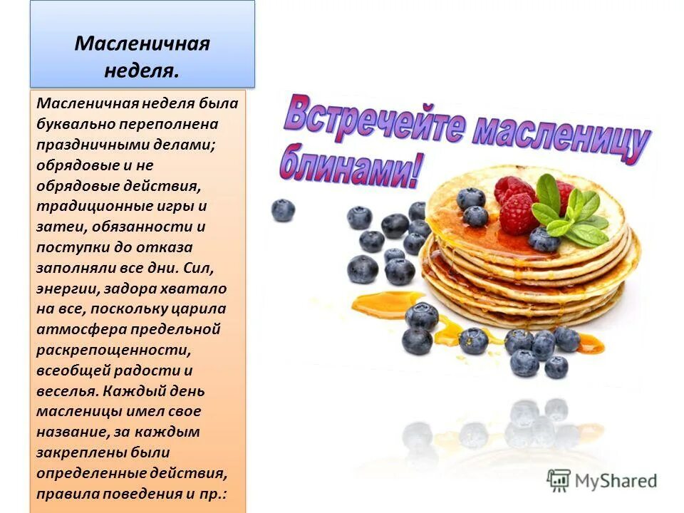 Приметы на масленичную неделю. Приметы и поговорки на масленицу. Приметы масленичной недели народные. Блинные приметы на масленицу. Приметы на масленичную неделю.