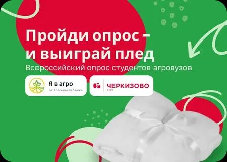 Всероссийский опрос