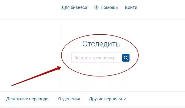 Отследить посылку где она находится сейчас почта. Почта России отслеживание посылки по индефикационному. Почта России отслеживание по индефикационному номеру. Отслеживать посылку по почте Россия по номеру заказа. Отслеживание посылок почта РФ по индефикационному номеру.