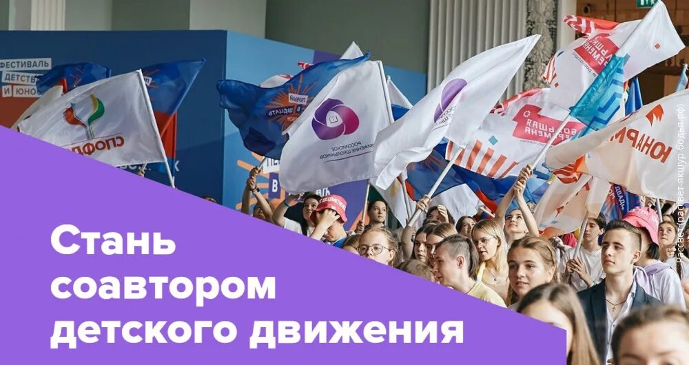 Акция добро в движении движение первых. Всероссийское движение детей и молодежи. конкурс соавторов российского движения детей и молодежи. всероссийский конкурс соавторов детского движения. детское движение большая перемена.