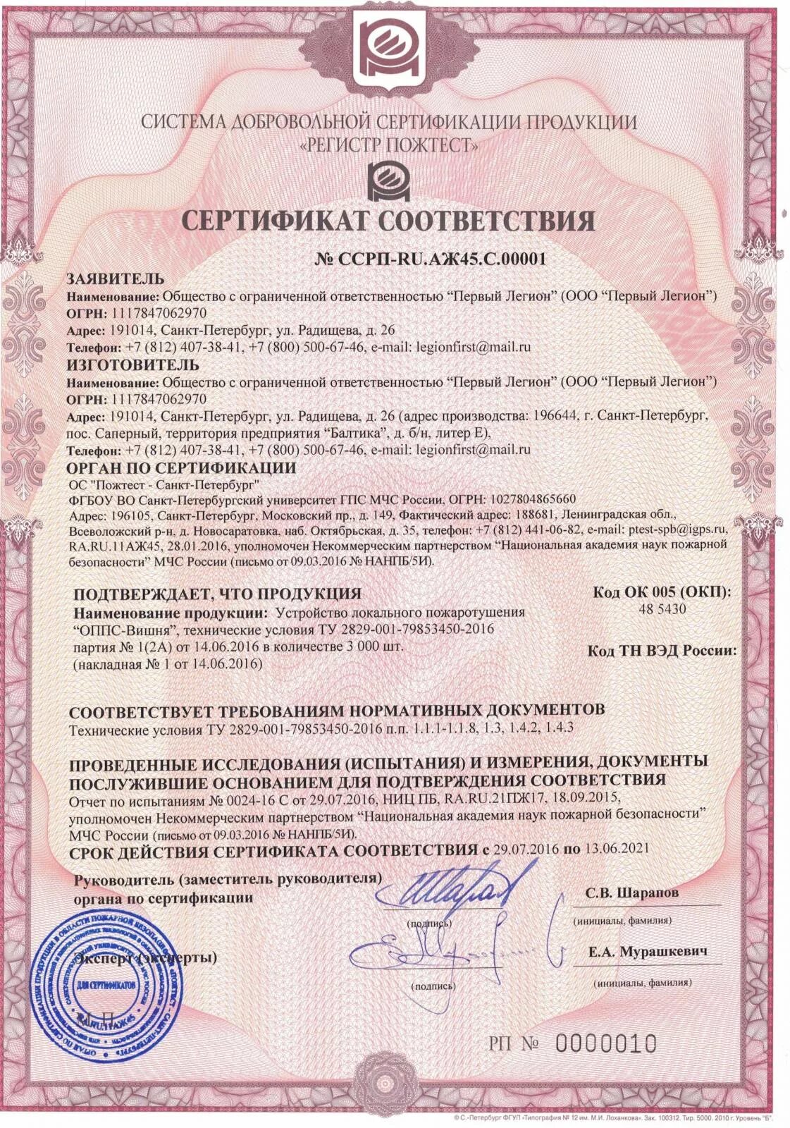 Сертификат на огнетушитель оп2. Огнетушитель оу сертификат. Огнетушитель оу-2 сертификат соответствия. Огнетушитель порошковый оп 8 сертификат. Огнетушитель пб 04 ярпожинвест.