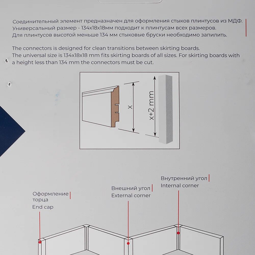 Соединение углов плинтусов. Плинтус Cosca соединитель. Cosca соединительный элемент к плинтусу. Соединительный элемент для плинтуса МДФ. Соединитель для плинтуса МДФ Cosca Décor белый 18x18x134 мм под покраску (6 шт.).