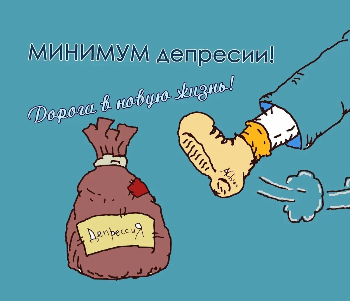 День борьбы с депрессией. Международный день борьбы с депрессией. День борьбы с депрессией открытки. Открытка от депрессии.