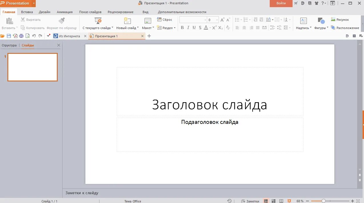 WPS Office 2016. WPS Office 2016 Premium. Мой офис презентация.