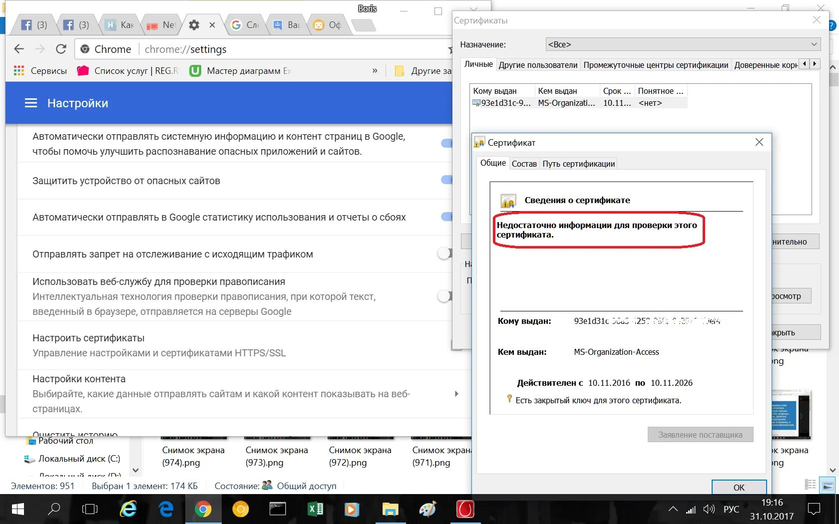 Ошибка ssl сертификата. Ms-organization-access сертификат. путь сертификации. недостаточно информации для проверки этого сертификата. настройка сертификатов.