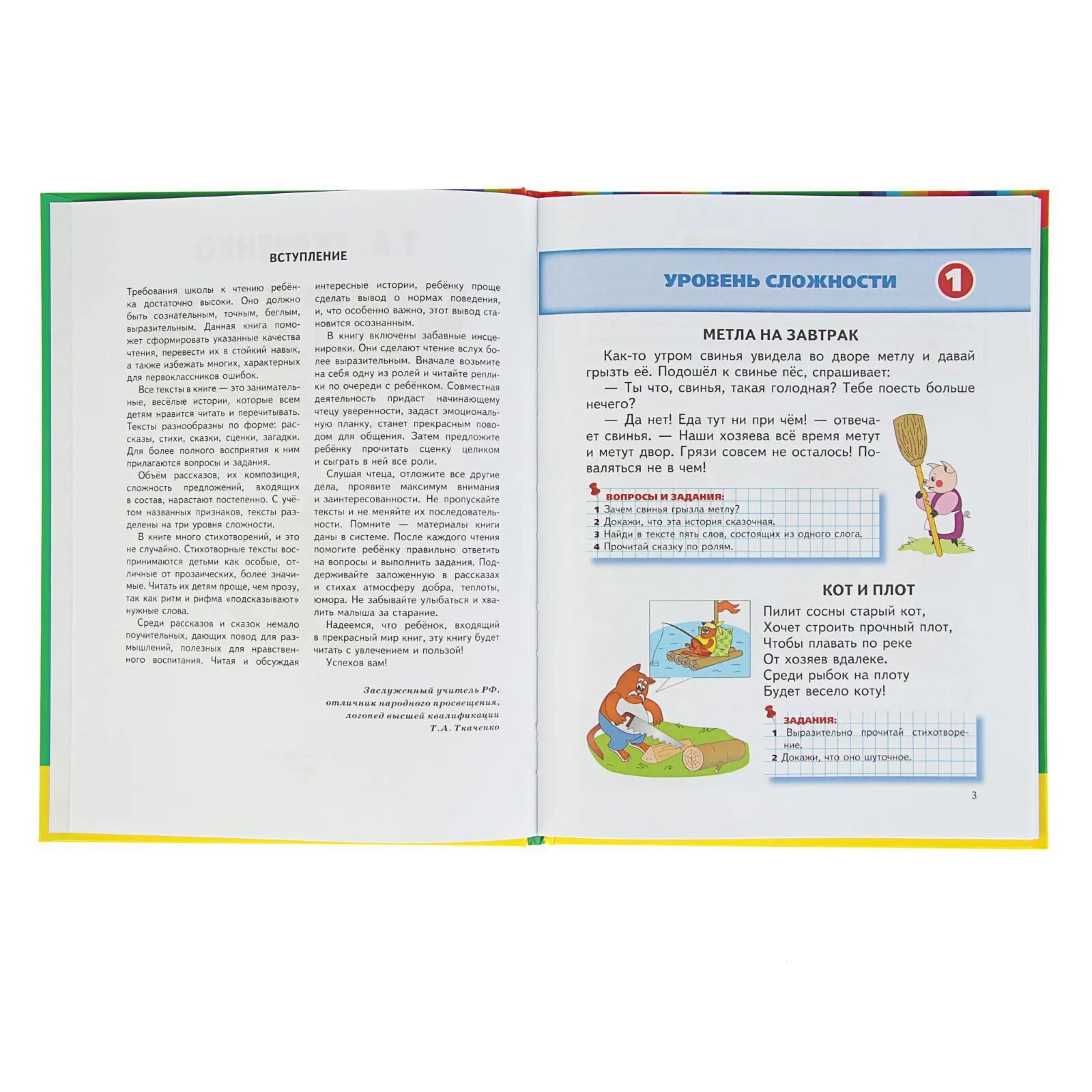 Букварь ткаченко читаем после букваря. Мульт букварь ткаченко умка. Ткаченко т а пиши читай-ка. Ткаченко т. Книга читаем после букваря.