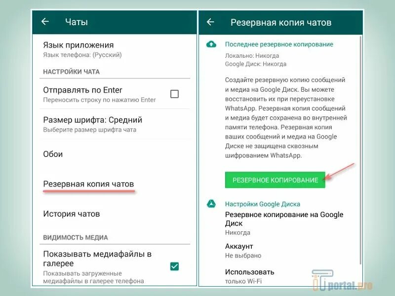 Как восстановить номер вацап. Резервное копирование ватсап андроид. Как сделать Резервное копирование ватсап. Резервная копия ватсап на андроид. WHATSAPP Резервное копирование на андроид.