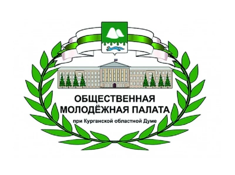 Курганская областная дума эмблема. Курганская область молодежная политика. Курганская область молодежная политика. Фото зауралье курганская область. Курганская область молодежная политика.