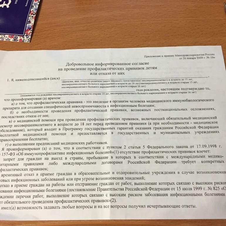 Информированное согласие на проведение прививок детям. Добровольное информированное согласие на отказ от прививки. информированное согласие на вакцинацию детям. отказ от профилактических прививок ребенку. заполнение бланка на прививки в школе.