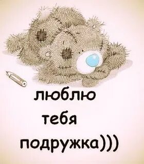 Ах подружка