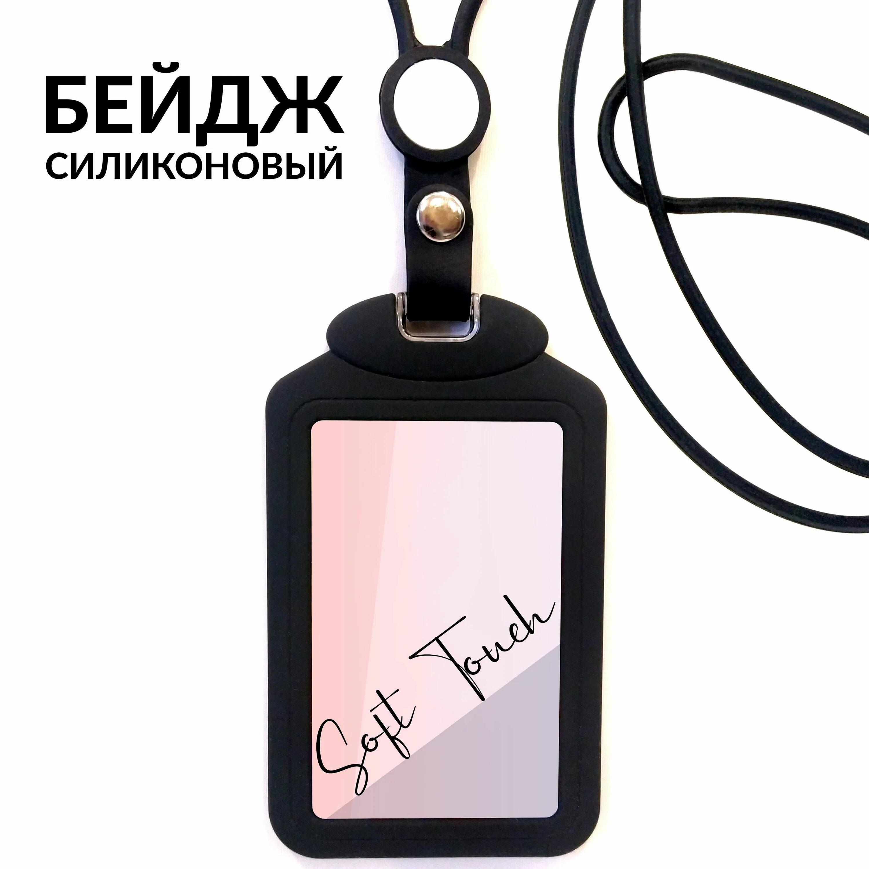Ретривер для бейджа. Бейдж силиконовый. Бейдж верт. 90х54 8343 (сн) deli. Бейдж силиконовый.