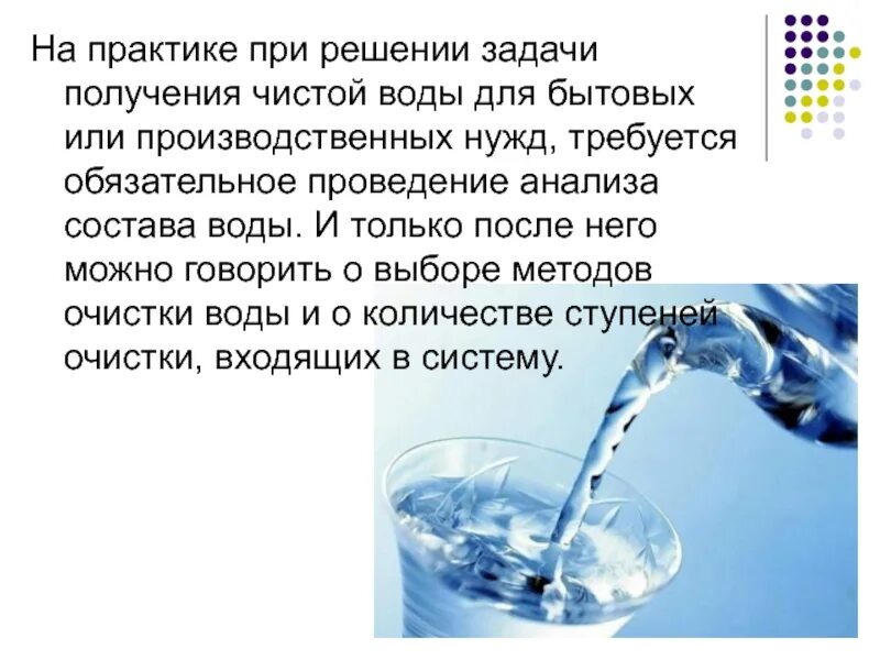 Получение чистота. Как получить чистую воду. Получение чистой воды. Как получить чистую воду в домашних условиях. Получение пресной и чистой воды.