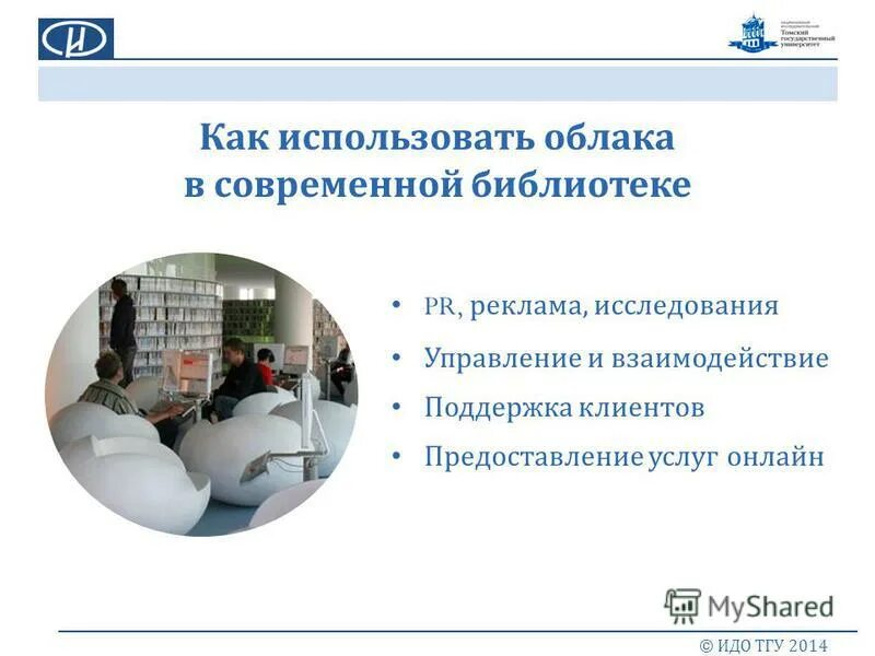 тгу дистанционное обучение. томский государственный дистанционное обучение. институт дистанционного образования тгу. тгу презентация. томский государственный университет отзывы дистанционное обучение.