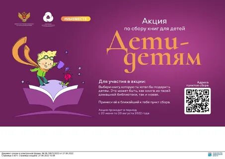 Акция дети детям