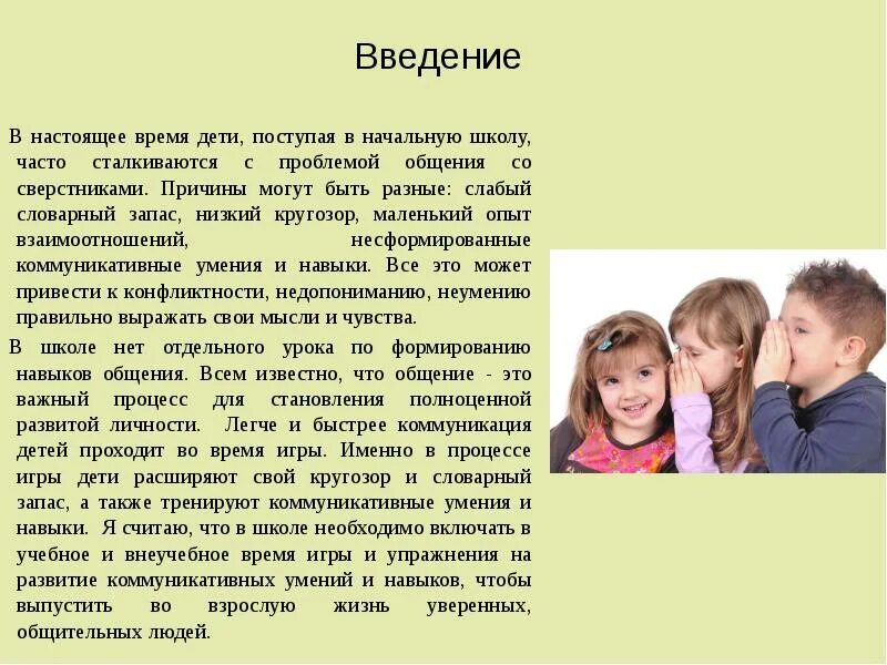Воспитание толерантности у младших школьников. Правовые последствия незаконного перевода и увольнения. Значение осанки в жизни человека. Возраст вершины детства. Младший школьный возраст введение.