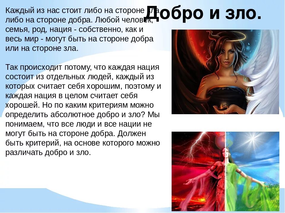 Как распознать добро