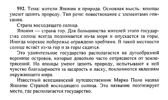 Русский 5 класс упражнение 592. Упражнение 592 по русскому языку 5 класс. русский язык 5 класс 2 часть страница 93 упражнение 592. лингвистические задачи 5 класс русский язык. уроки французского сочинение на тему душевная щедрость учительницы.