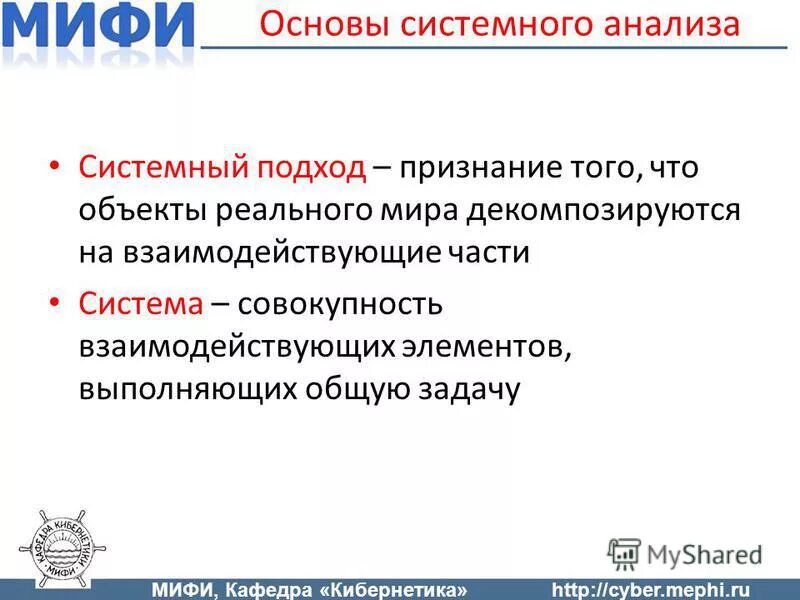 Основы системного анализа. Основы системного анализа схема. Презентация на тему основы системного анализа. Логические основы системного анализа. Основы системной организации