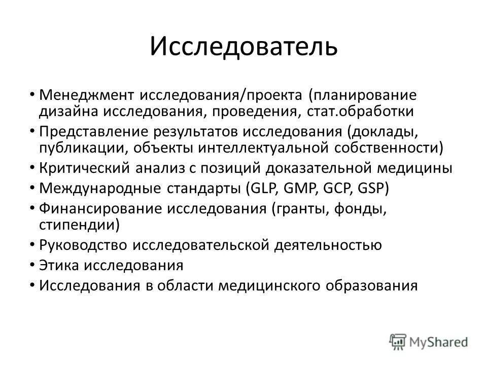 Методы исследования в менеджменте. Методы исследования в менеджменте. Проспективное исследования – это вид:. Управление персоналло. Менеджмент исследования.