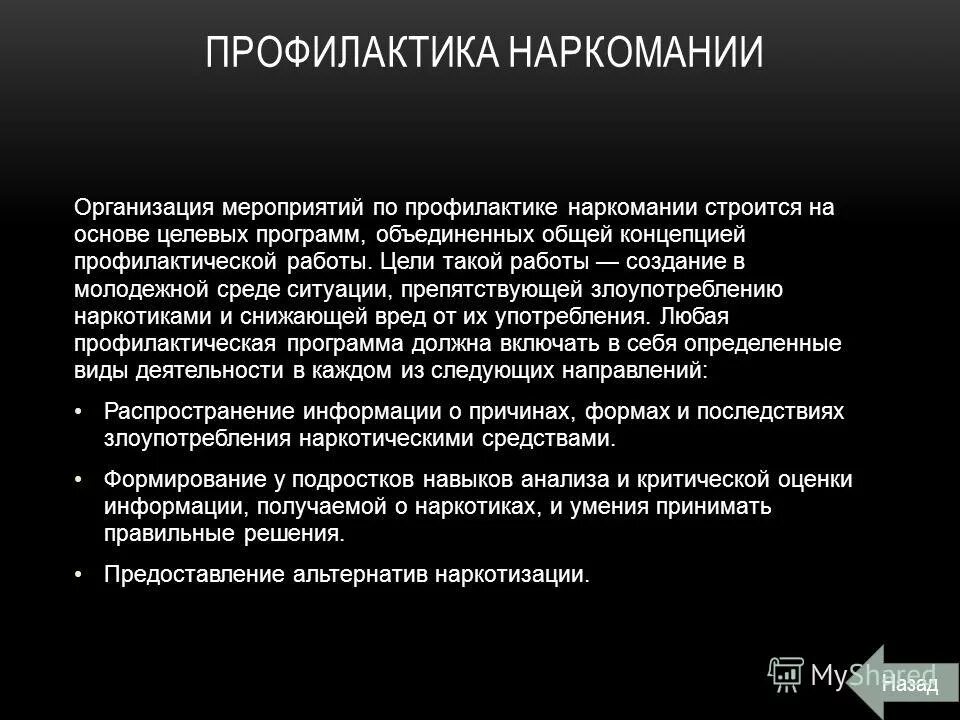 Цель мероприятий по профилактике наркомании. Профилактика наркомании. Меры профилактики наркомании. Формы профилактической работы по наркомании. Способы профилактики наркозависимости.