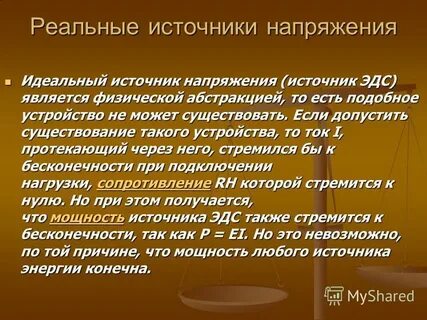 Идеальный источник тока это