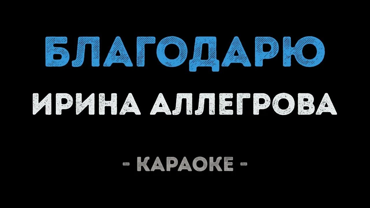 Григорий лепс ирина аллегрова я тебе не верю караоке. Я тебе не верю караоке. Аллегрова я тебе не верю караоке. Я тебе не верю караоке. Григорий лепс ирина аллегрова я тебе не верю.