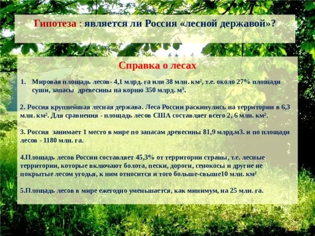 Почему россия лесная держава