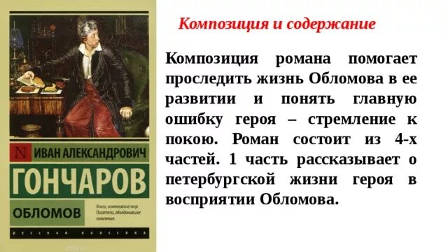 Обломов по главам полное. Обломов краткое содержание. Гончаров Обломов кратко.