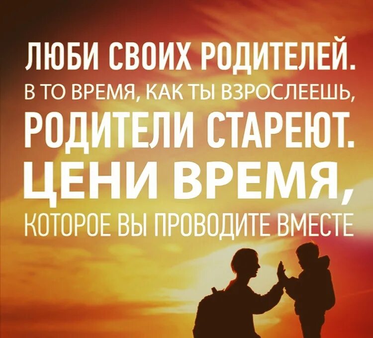 Семья отец цитаты. Цитаты про родителей. цитаты про родителей со смыслом. статусы про родителей. цитаты о родителях.