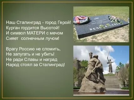 Сталинградские дети стихи