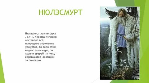 Хозяин леса текст