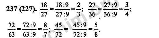 Математика 6 класс 1 часть номер 237. Математика Виленкин 6 класс номер 237 стр 38.