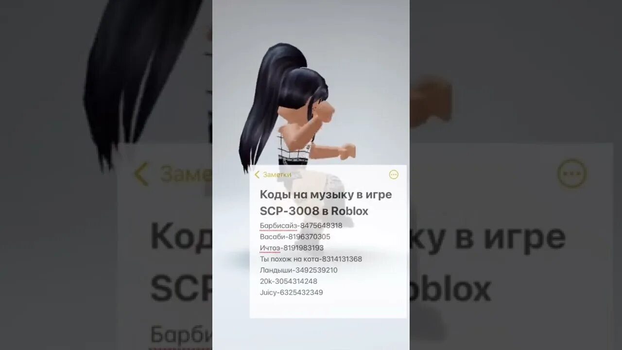Коды на музыку 3008 2024. Scp 3008 бесконечная икеа. Коды на песню. Коды на песни в роблокс. Коды на музыку.