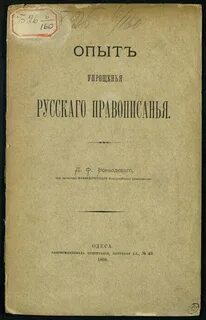 Упрощенный русский