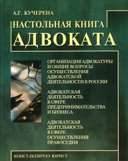 Юристы и их книги