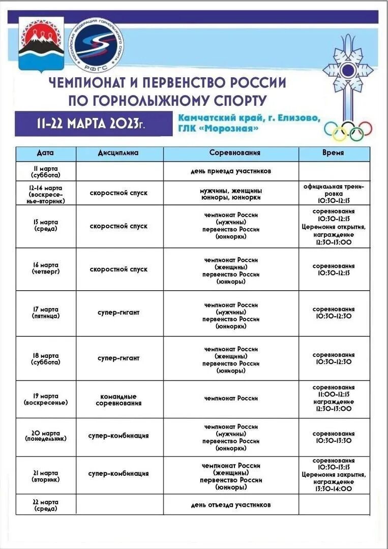 Календарь настенный с бегунком. Календарь камчатки. Сколько лет камчатскому краю в 2022. Календарь 200. Клуб камчатка расписание.