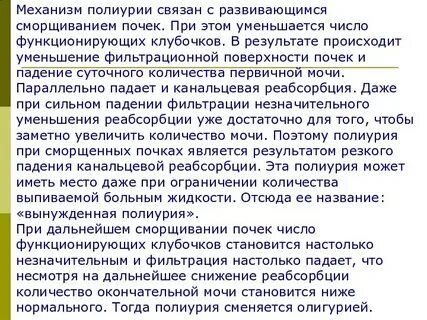 Почечная полиурия