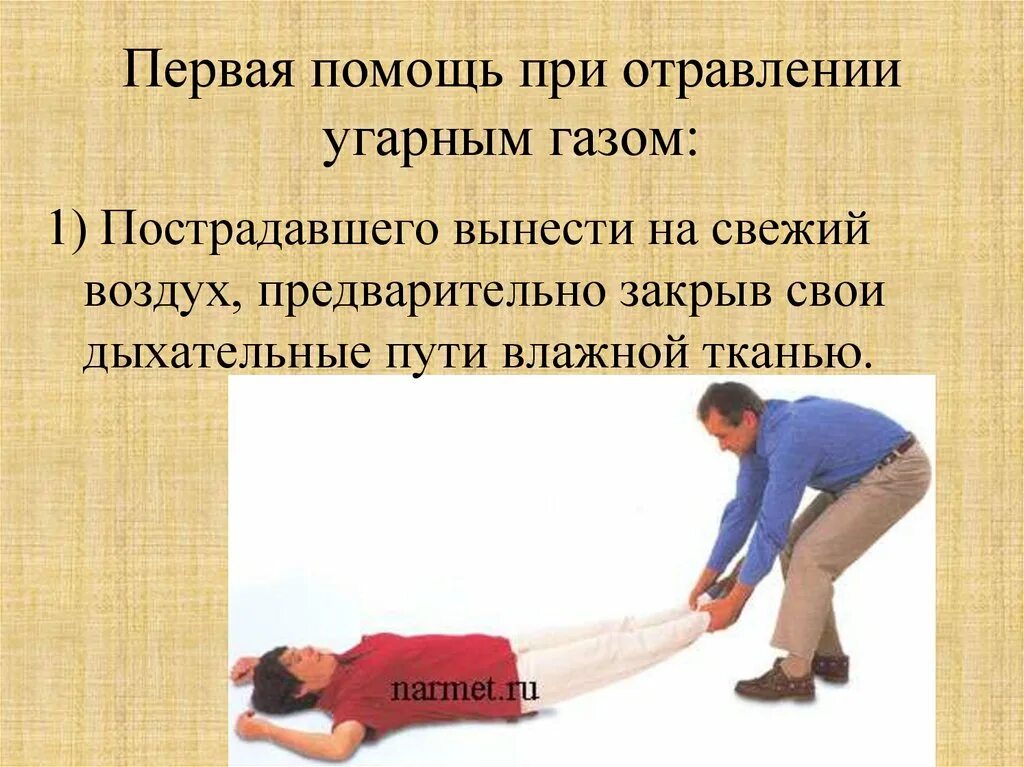 Оказания помощи при опьянении. Оказание первой медицинской при отравлении угарным газом. оказание 1 медицинской помощи при отравлении угарным газом. оказание пмп при отравлении угарным газом. приотркавлении угарным газом.