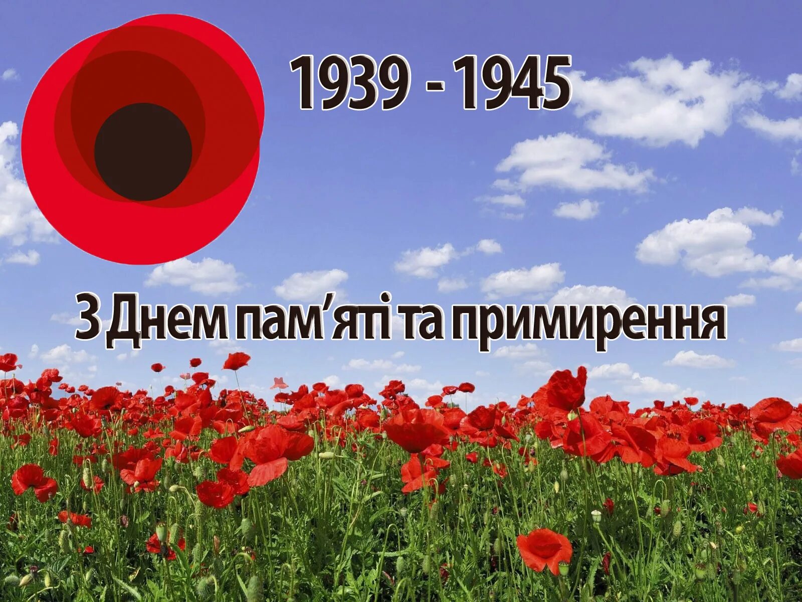Перемоги. День памяти та примирення.. 9 травня день перемоги. 8 травня день примирення. день пам&#039;яті.