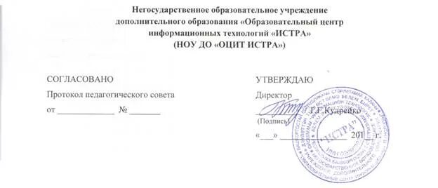 Негосударственное образовательное учреждение дополнительного образования центр. Негосударственное образовательное учреждение печать. положение о дополнительном образовании. образец печати негосударственного учебного учреждения. негосударственное дополнительного образования.